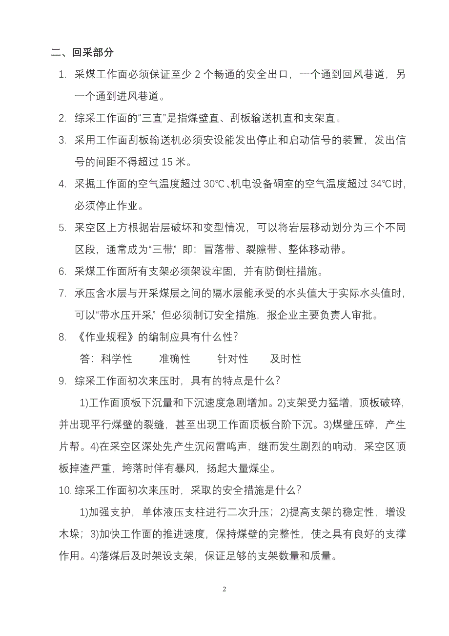 采掘知识每日一题.doc_第2页