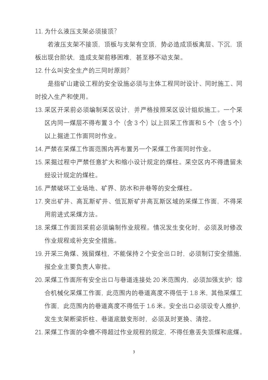 采掘知识每日一题.doc_第3页