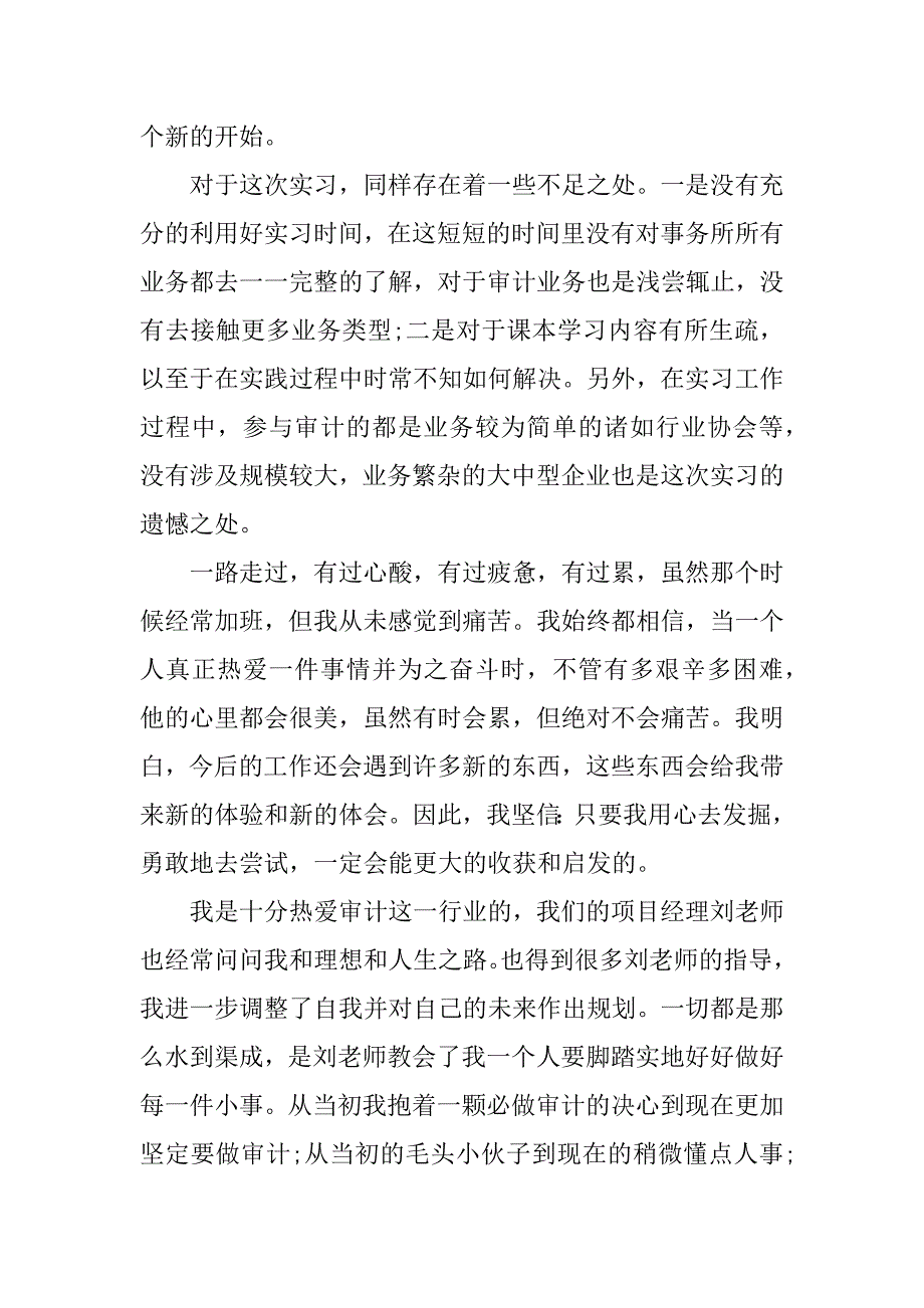 关于审计的实习报告4篇审计的实训报告_第2页