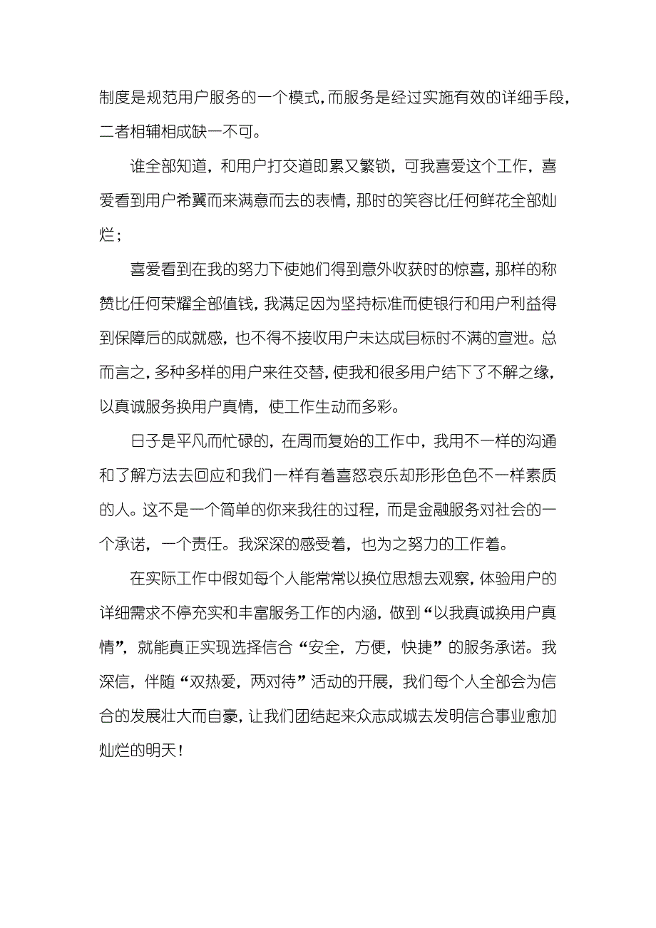 农村信用合作联社农村信用联社服务演讲稿_第2页