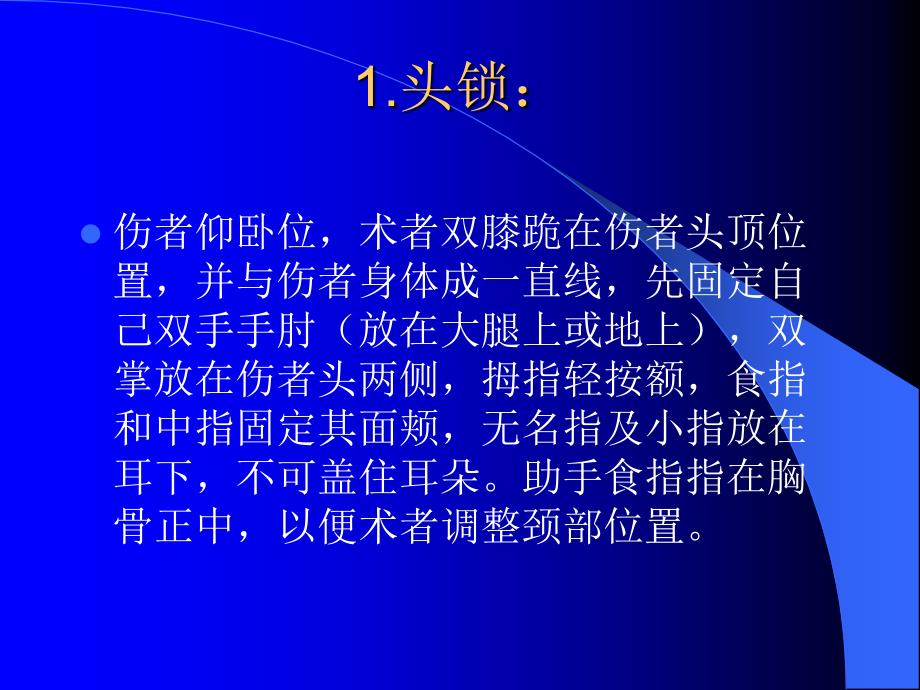 颈椎损伤固定与搬运_第4页