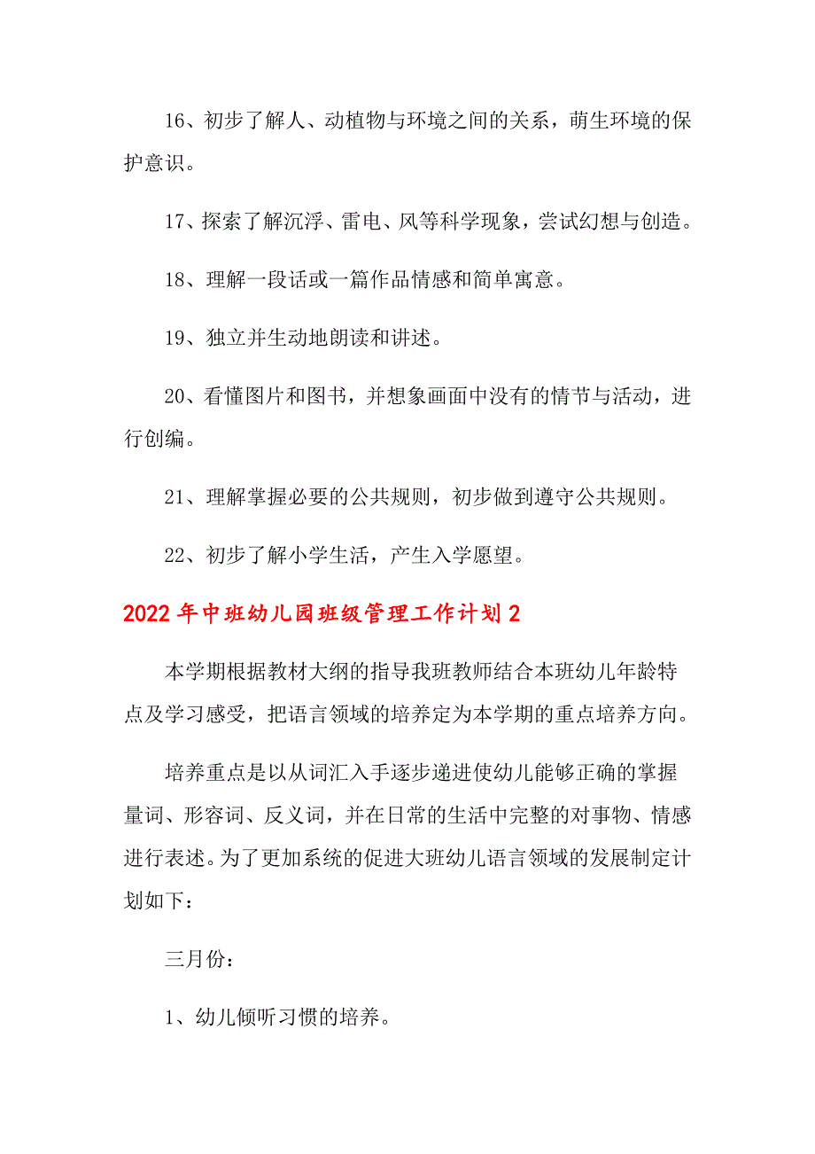 2022年中班幼儿园班级管理工作计划_第4页