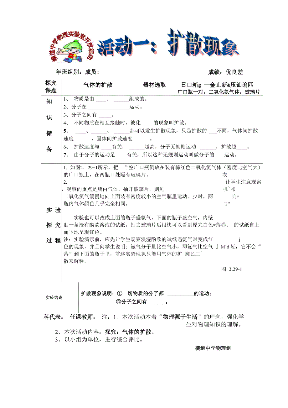 横道中学物理实验报告单：探究扩散现象_第1页