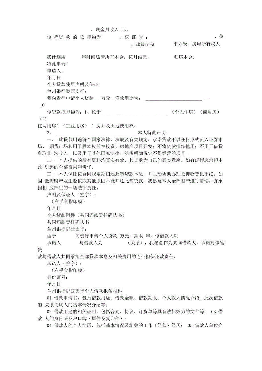 借款人向担保人承诺书_第3页