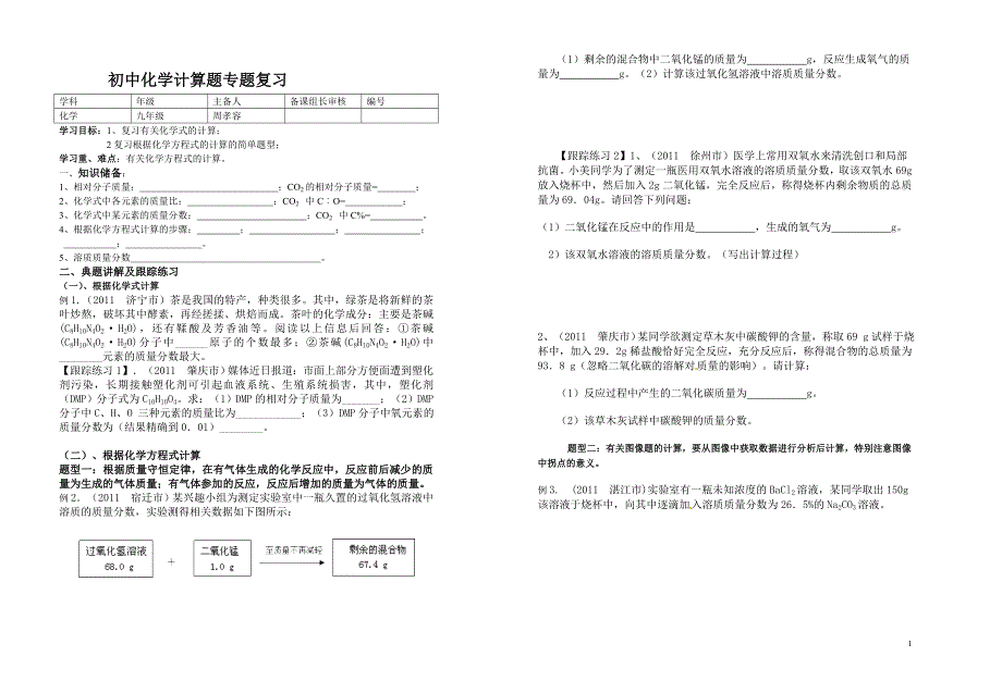 初中化学计算题专题复习学案_第1页