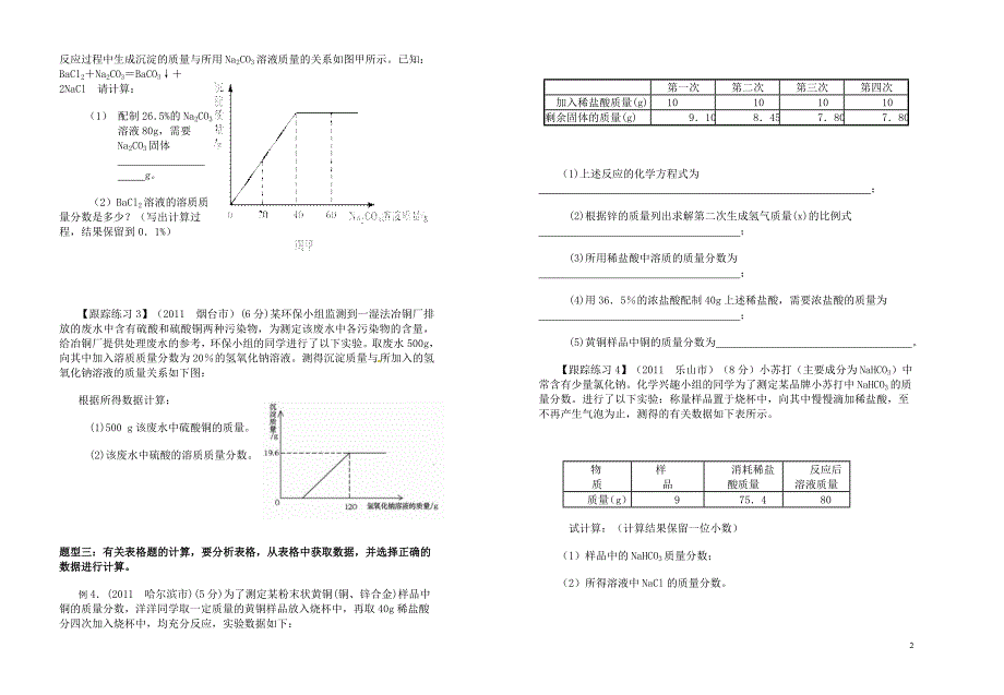 初中化学计算题专题复习学案_第2页