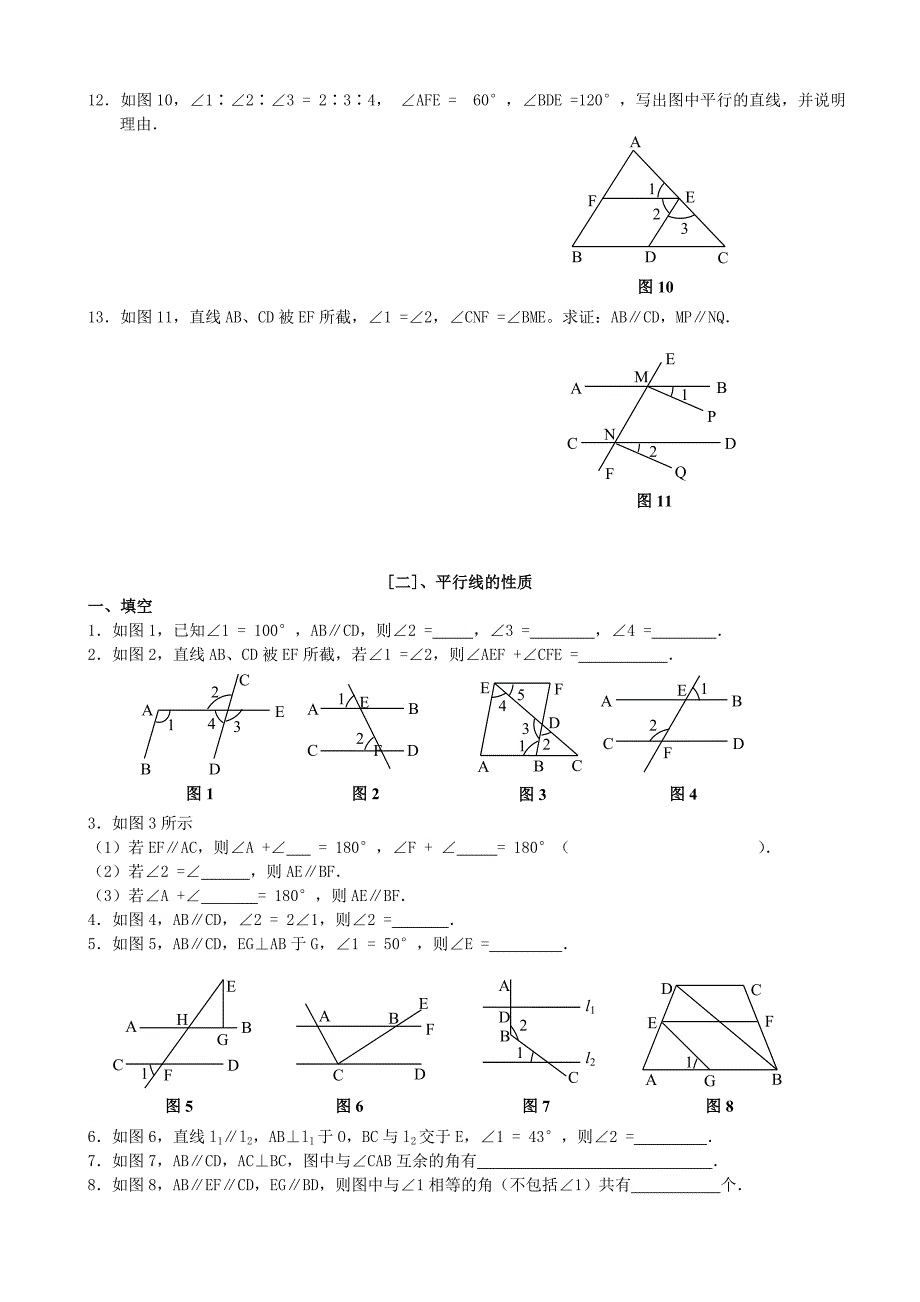 平行判断和性质1.doc_第2页