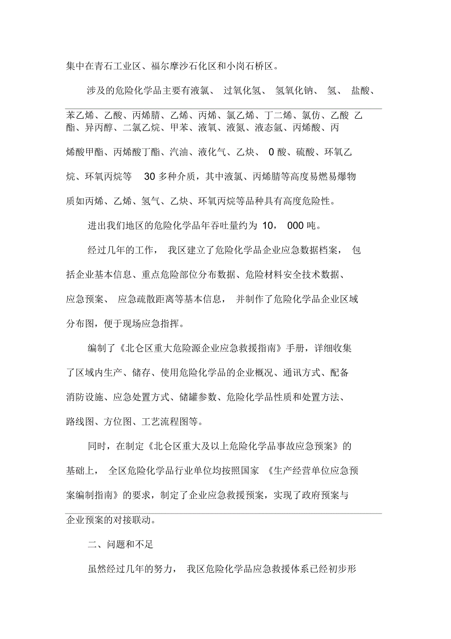 关于进一步完善我区危化品应急救援体系建设的若干对策和建议_0_第2页