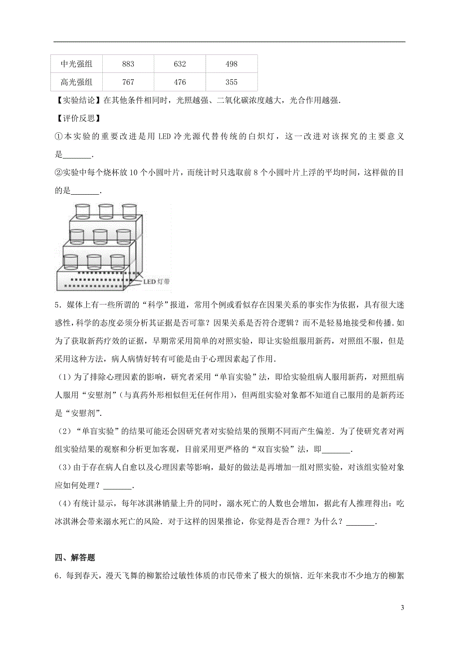 浙江省嘉兴市2017年中考生物真题试题（含解析）_第3页