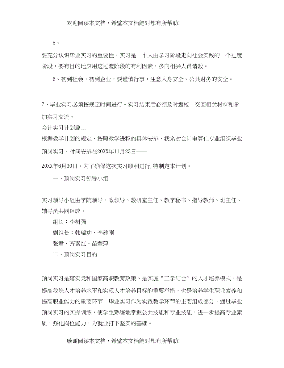 会计实习实践计划_第4页