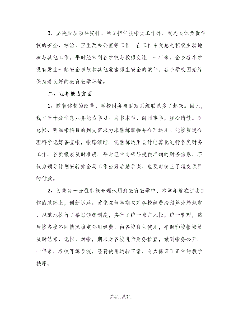 高校审计部个人工作总结与计划范本（3篇）.doc_第4页