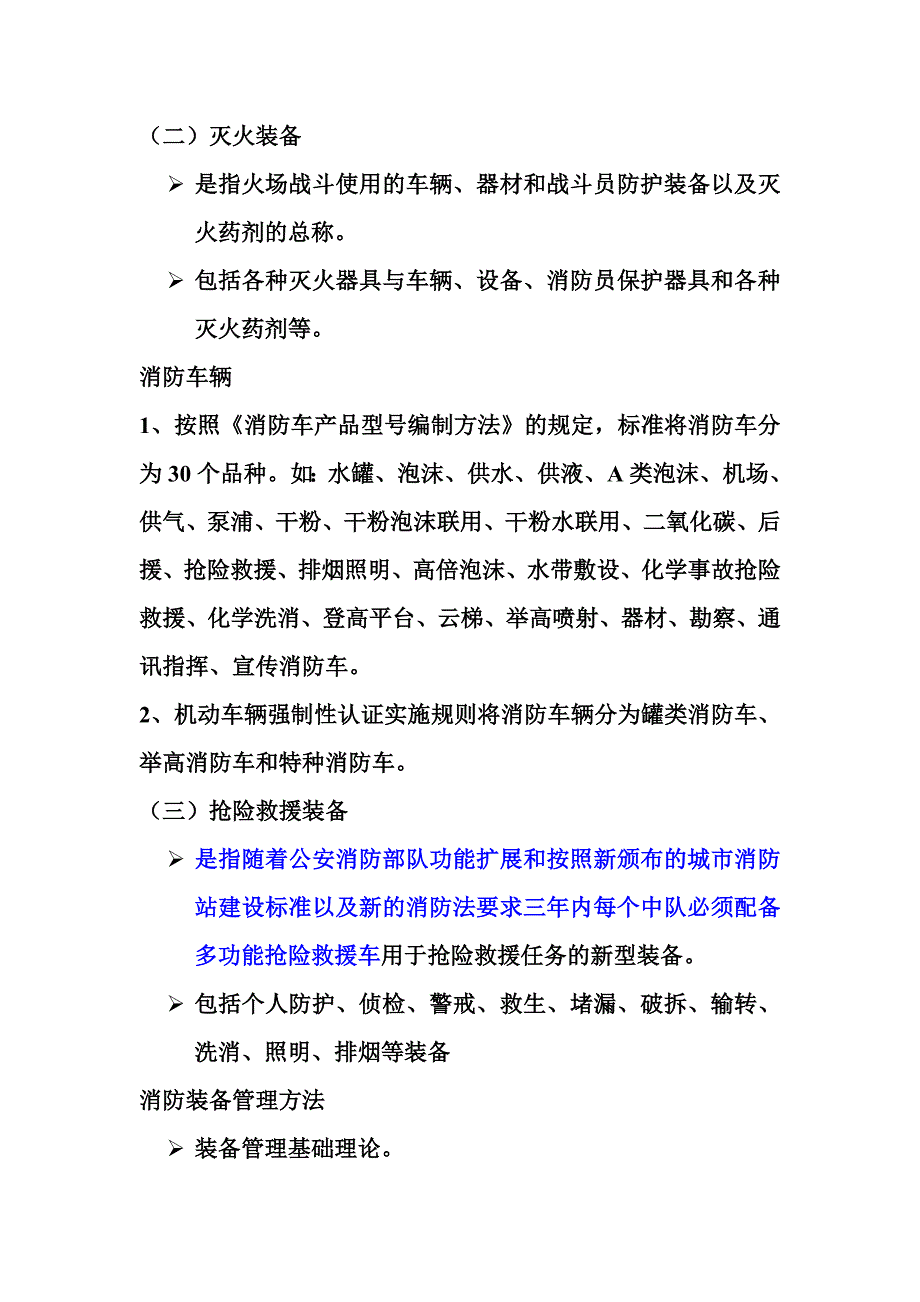 消防装备管理概论_第3页