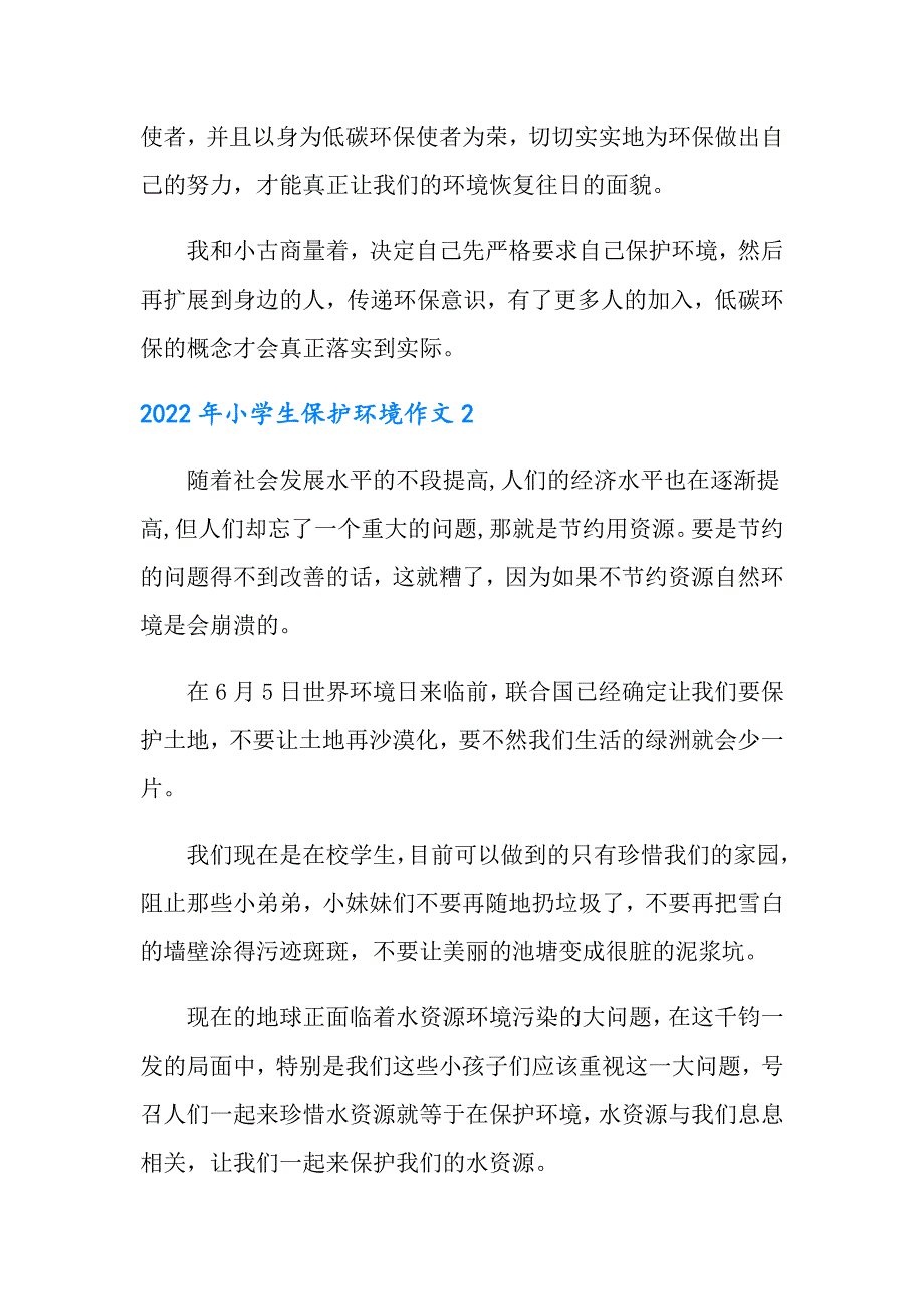 2022年小学生保护环境作文_第2页