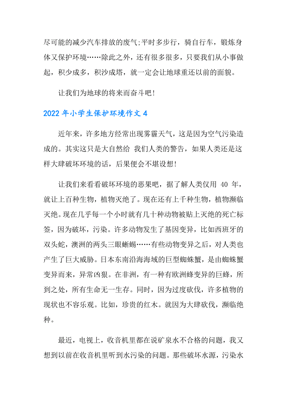 2022年小学生保护环境作文_第4页