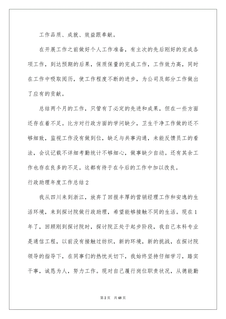 2022行政助理年度工作总结_2_第2页