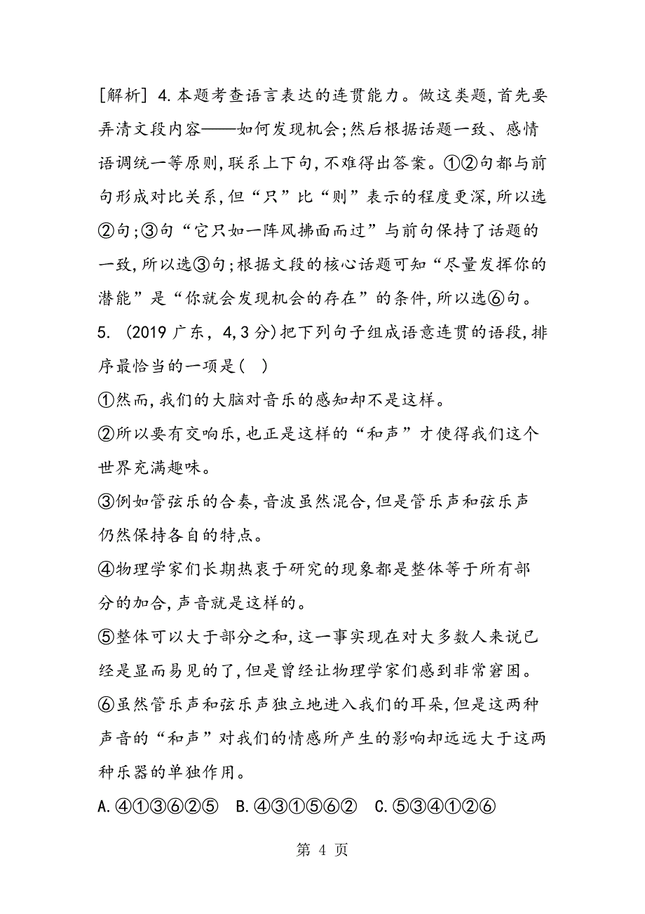 2023年高三语文二轮语言表达复习题.doc_第4页