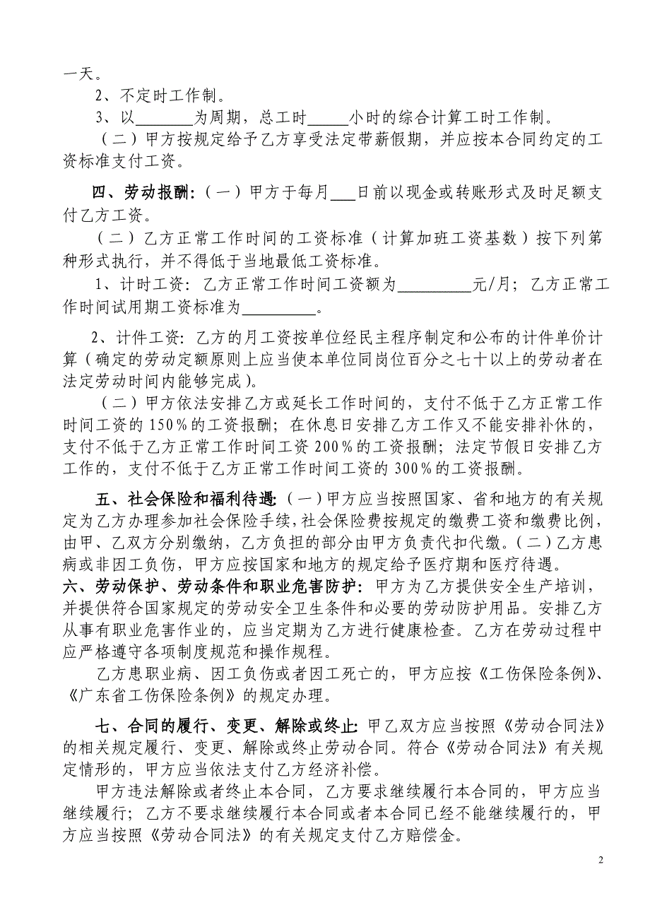 鹤山市劳动合同书.doc_第2页