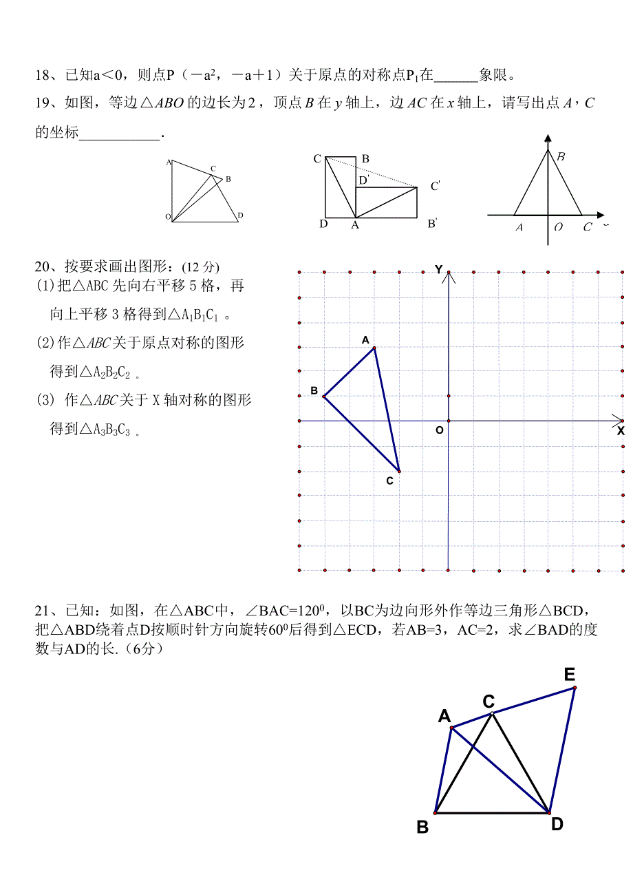 新起点专题图形旋转测试题.doc_第2页