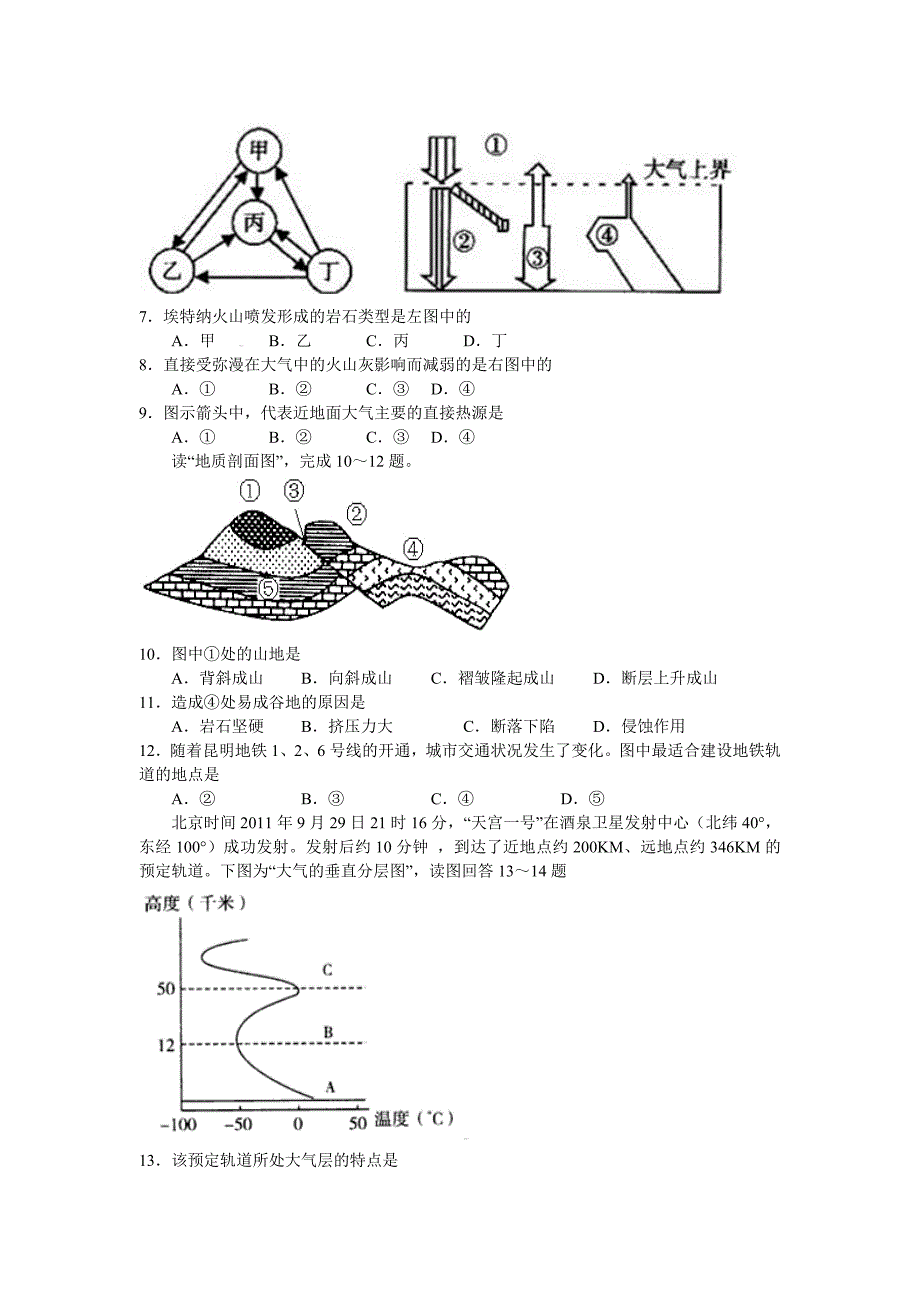 2014-2015学年度山东省滕州市二中新校第一学期高一地理期末考试试题_第2页