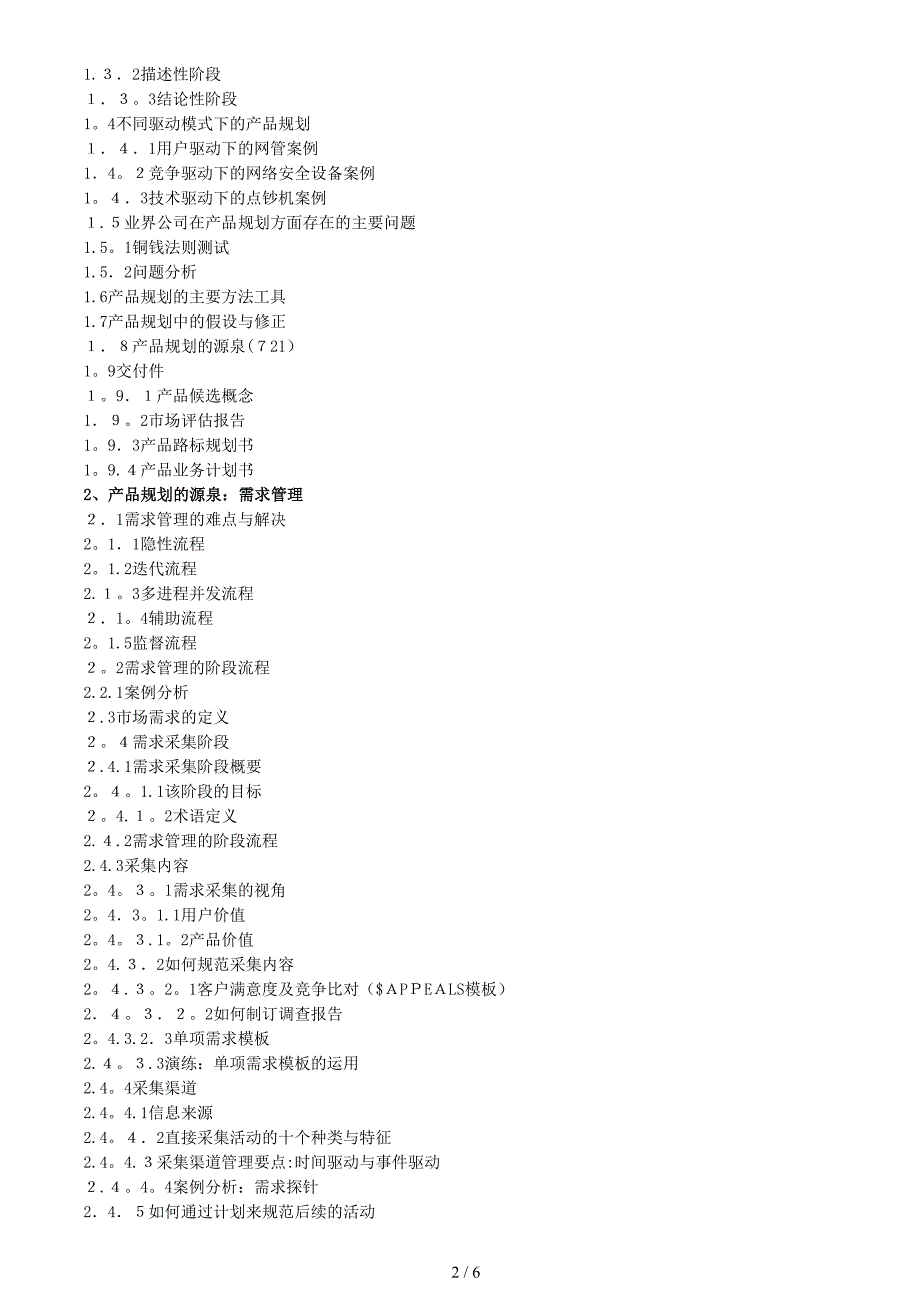 从产品需求分析到产品路标规划管理_第2页