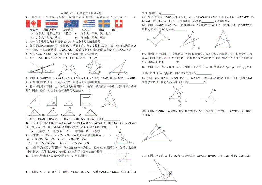 八年级(上)数学前三章复习题_第1页