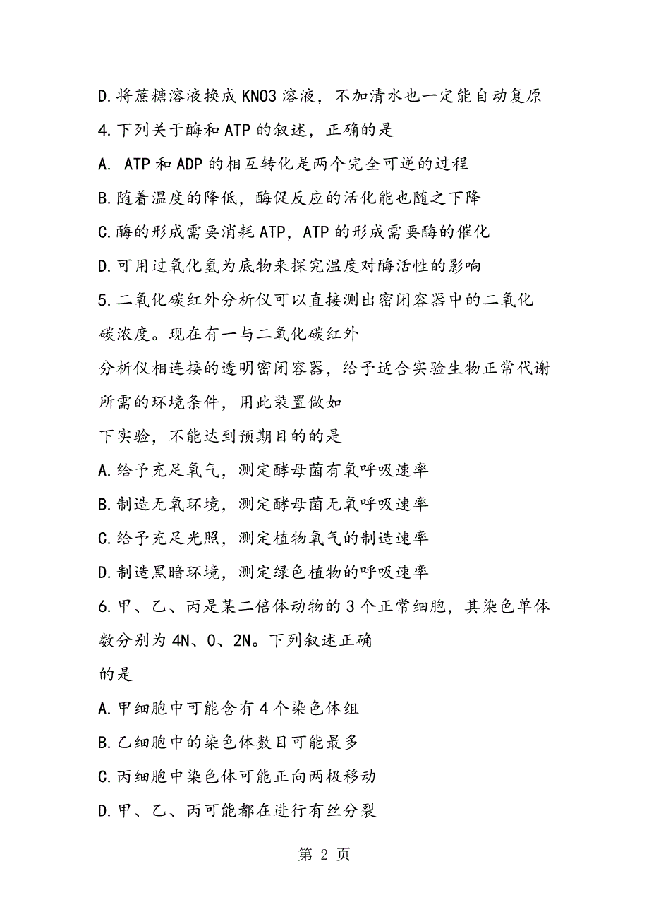 2023年中考冲刺生物试题及答案解析.doc_第2页