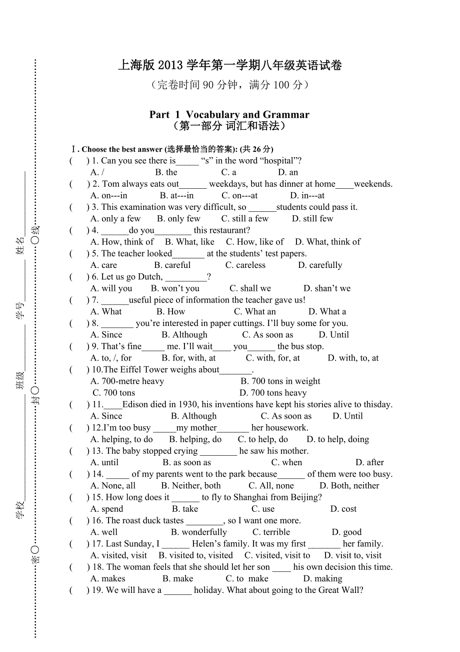 上海版2013学年第一学期八年级英语试卷与答案_第1页