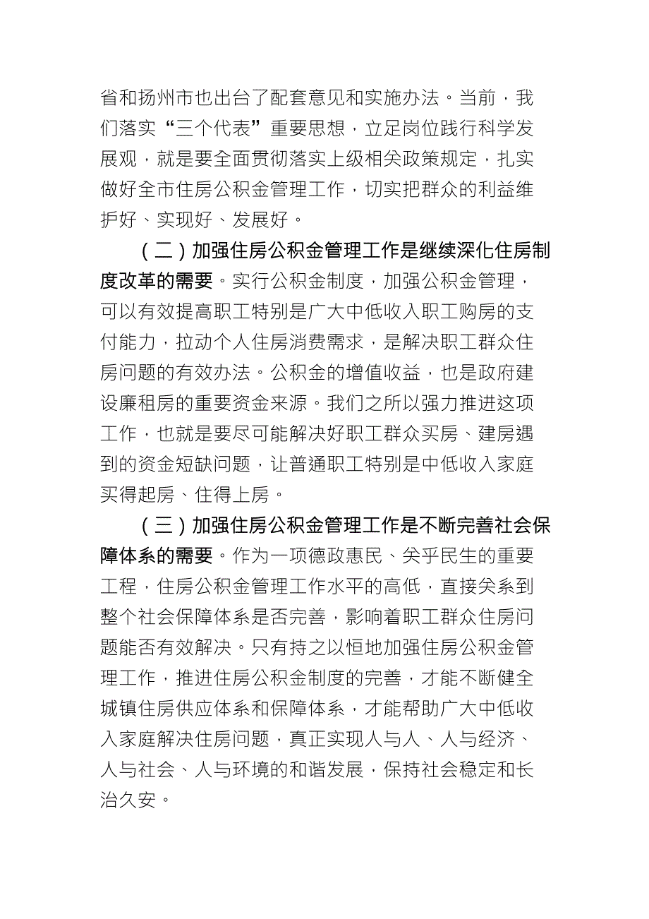 分管市长在住房公积金制度扩面推进会上的讲话_第3页