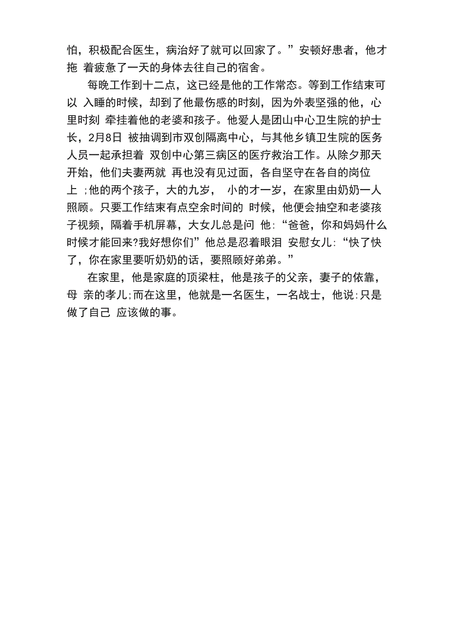 基层卫生院医生抗击疫情先进个人事迹材料_第3页