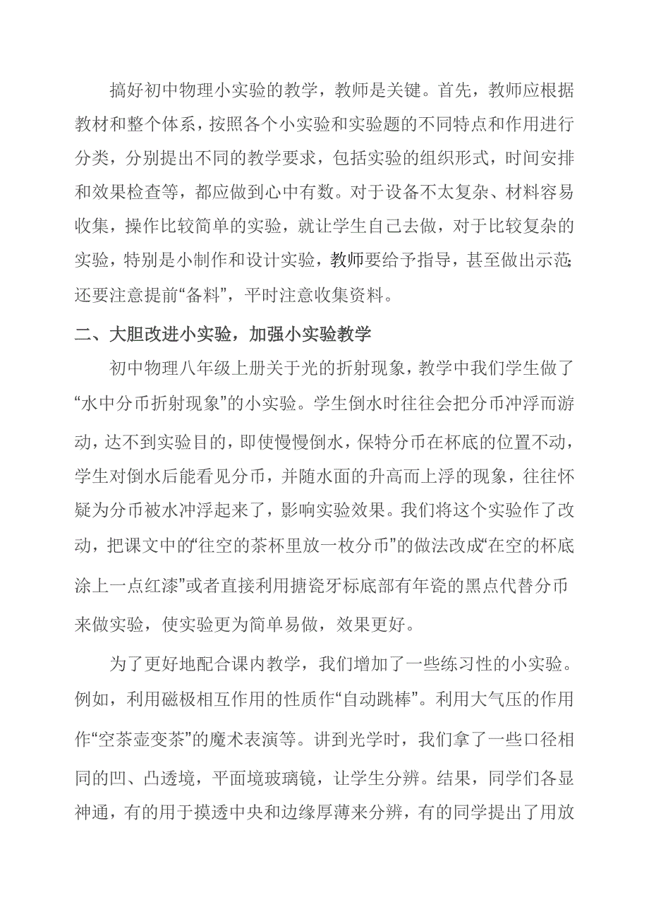 物理小实验是课堂教学的延伸和补充_第2页