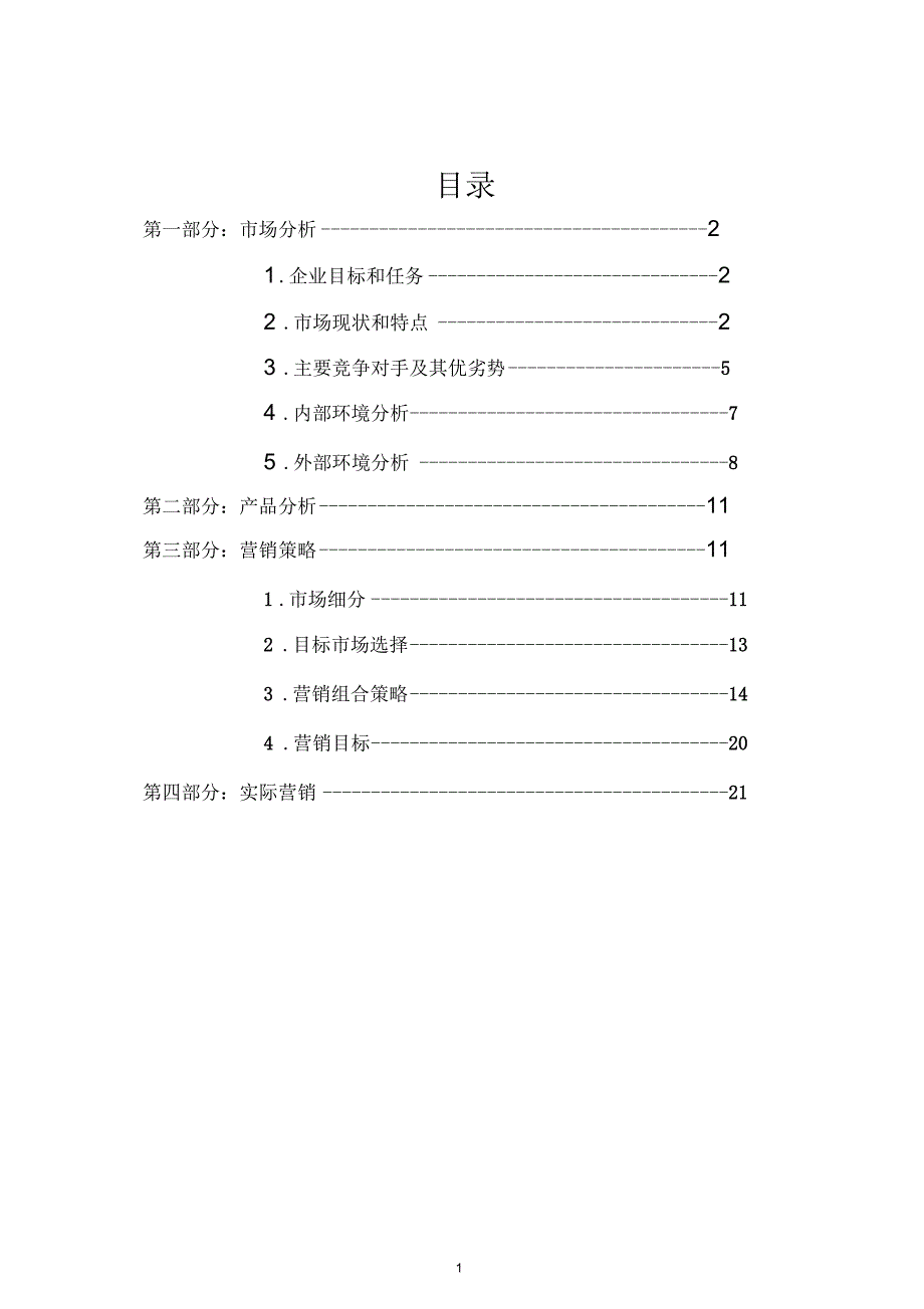 干粉灭火求装置营销方案_第3页