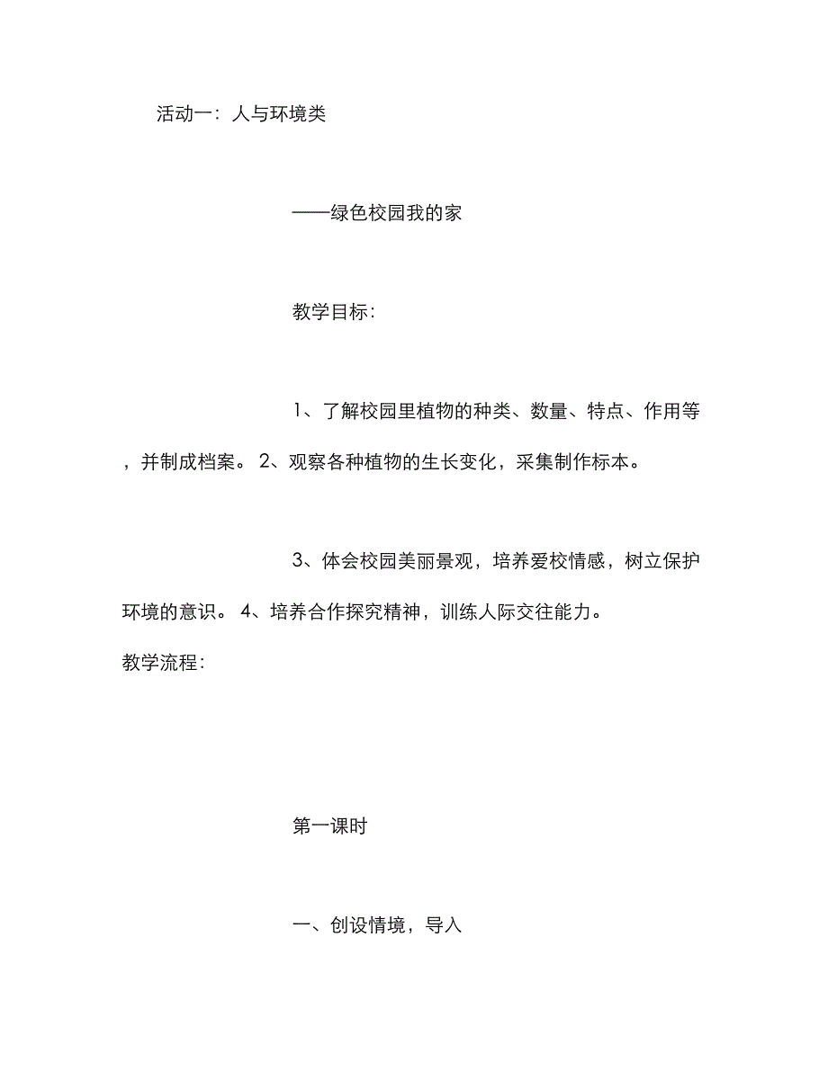 2022年陕师大版四年级上册综合实践全册教案文档字_第1页