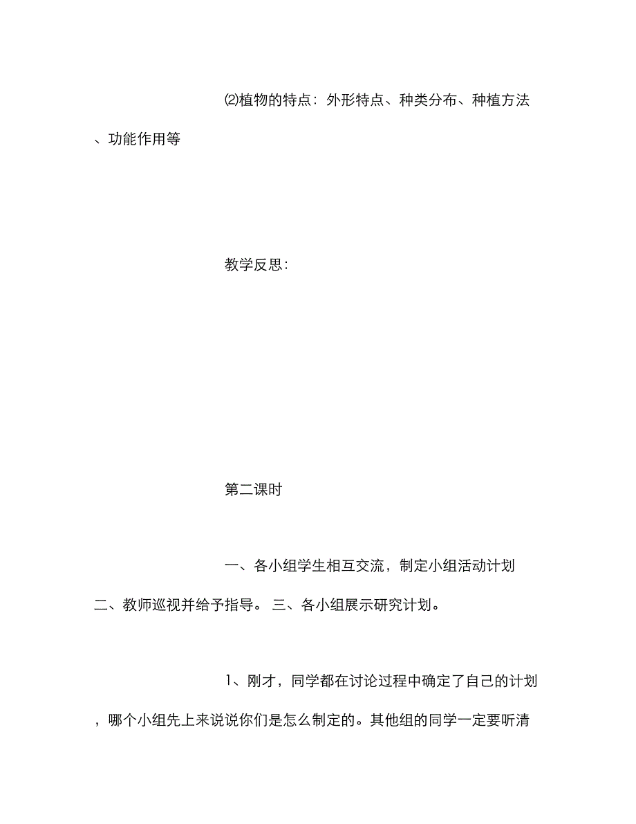 2022年陕师大版四年级上册综合实践全册教案文档字_第4页