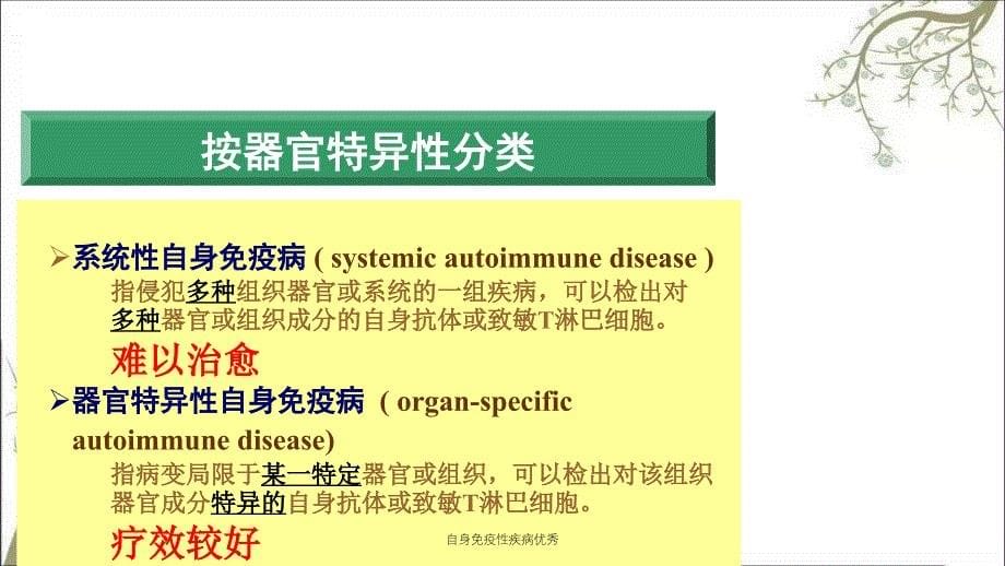 自身免疫性疾病优秀_第5页