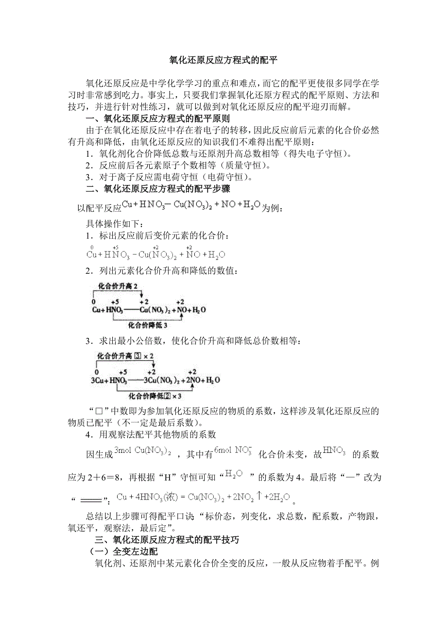 氧化还原反应方程式的配平_第1页