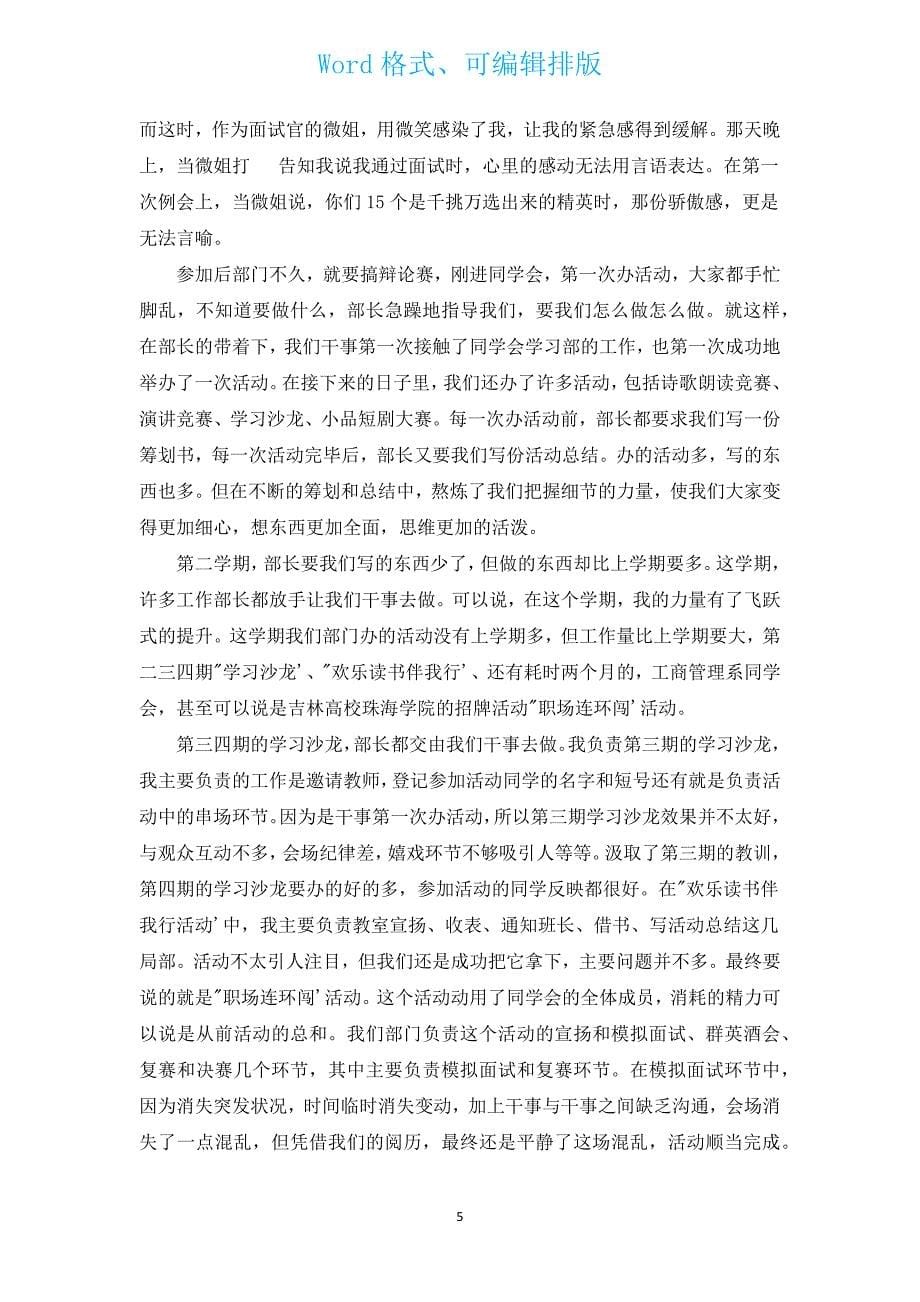 学生会干事个人评价优选（汇编16篇）.docx_第5页