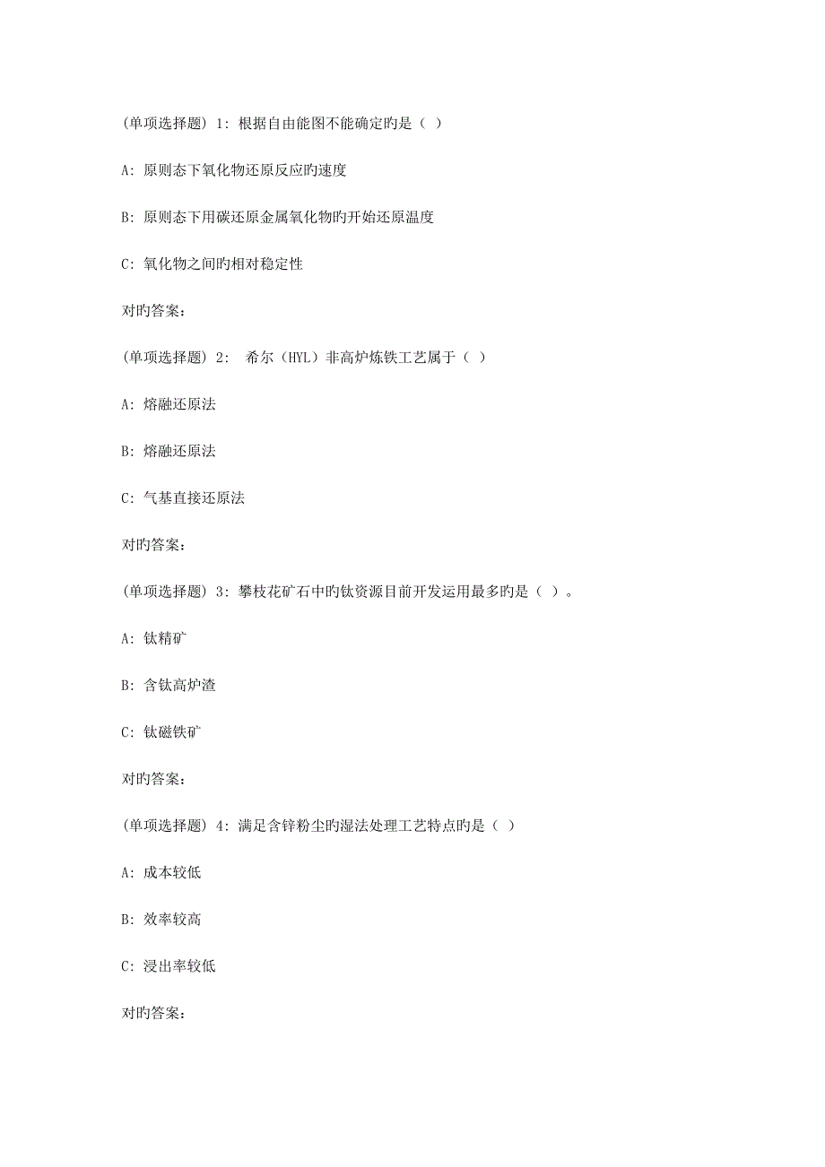 2023年东大秋冶金资源综合利用与环保在线作业1_第1页