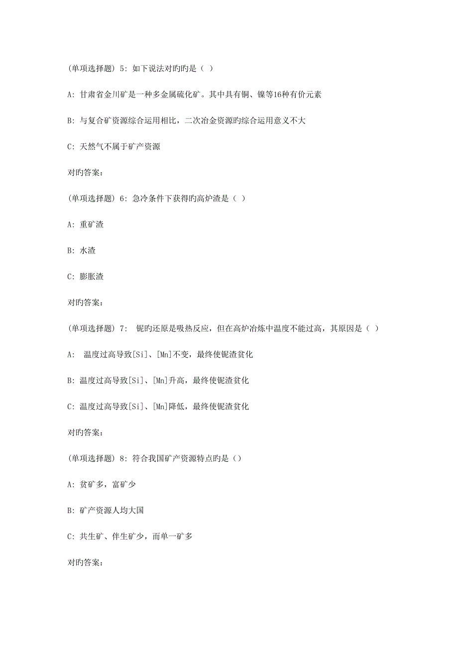 2023年东大秋冶金资源综合利用与环保在线作业1_第2页