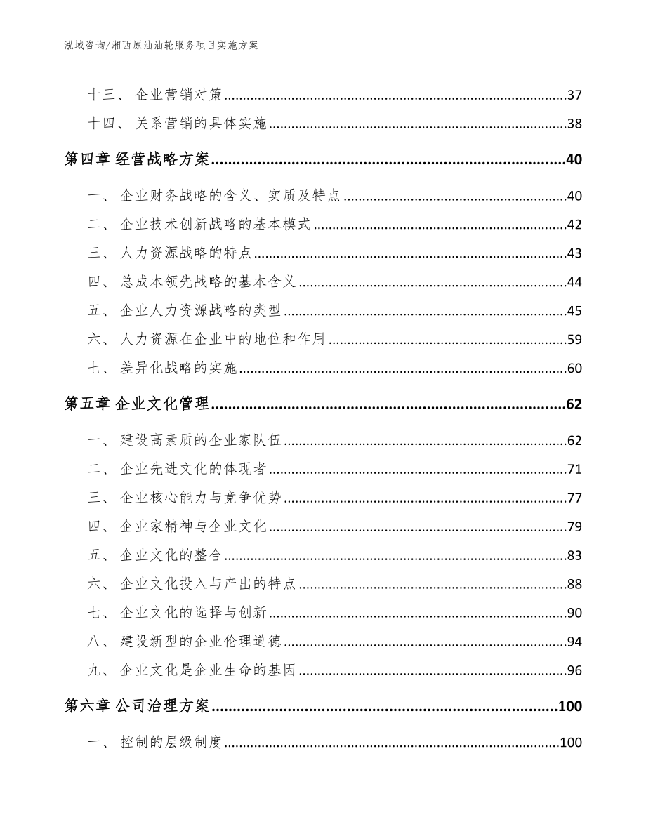 湘西原油油轮服务项目实施方案_参考范文_第2页