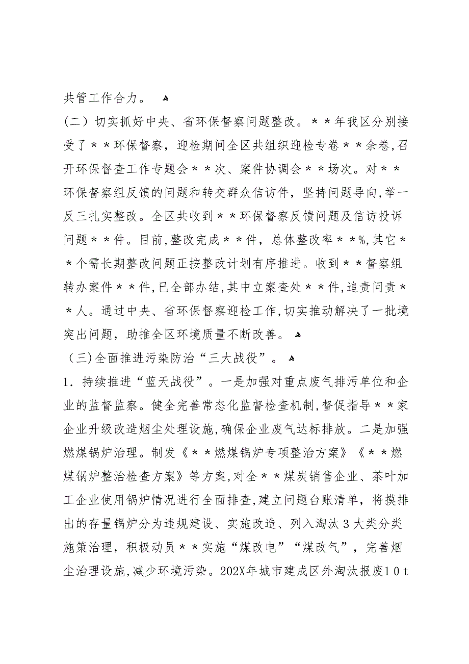 全国环境状况和环保目标完成情况的报告_第3页