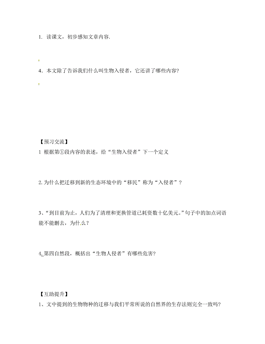 重庆市第三十九中学八年级语文上册19生物入侵者学案无答案新人教版_第2页