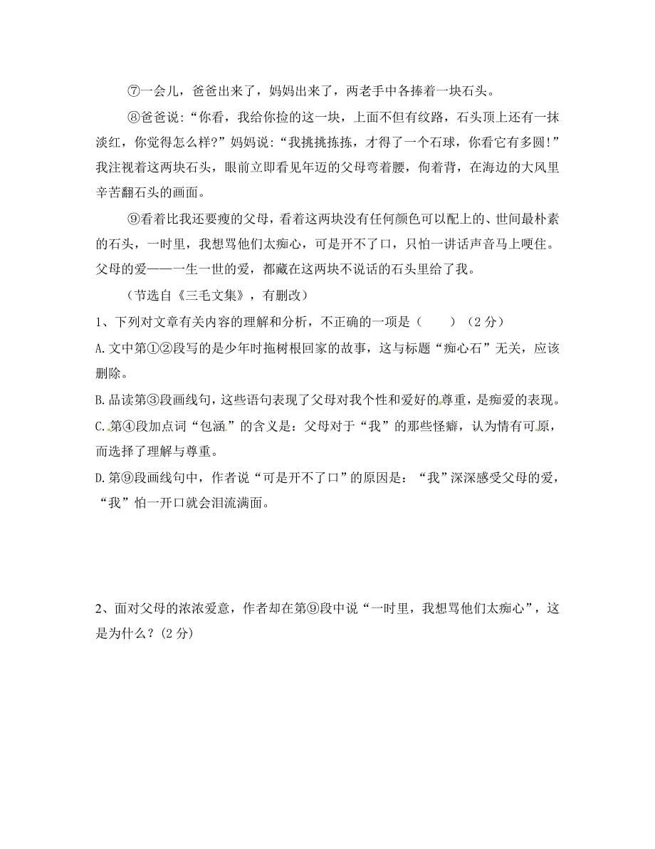 重庆市第三十九中学八年级语文上册19生物入侵者学案无答案新人教版_第5页