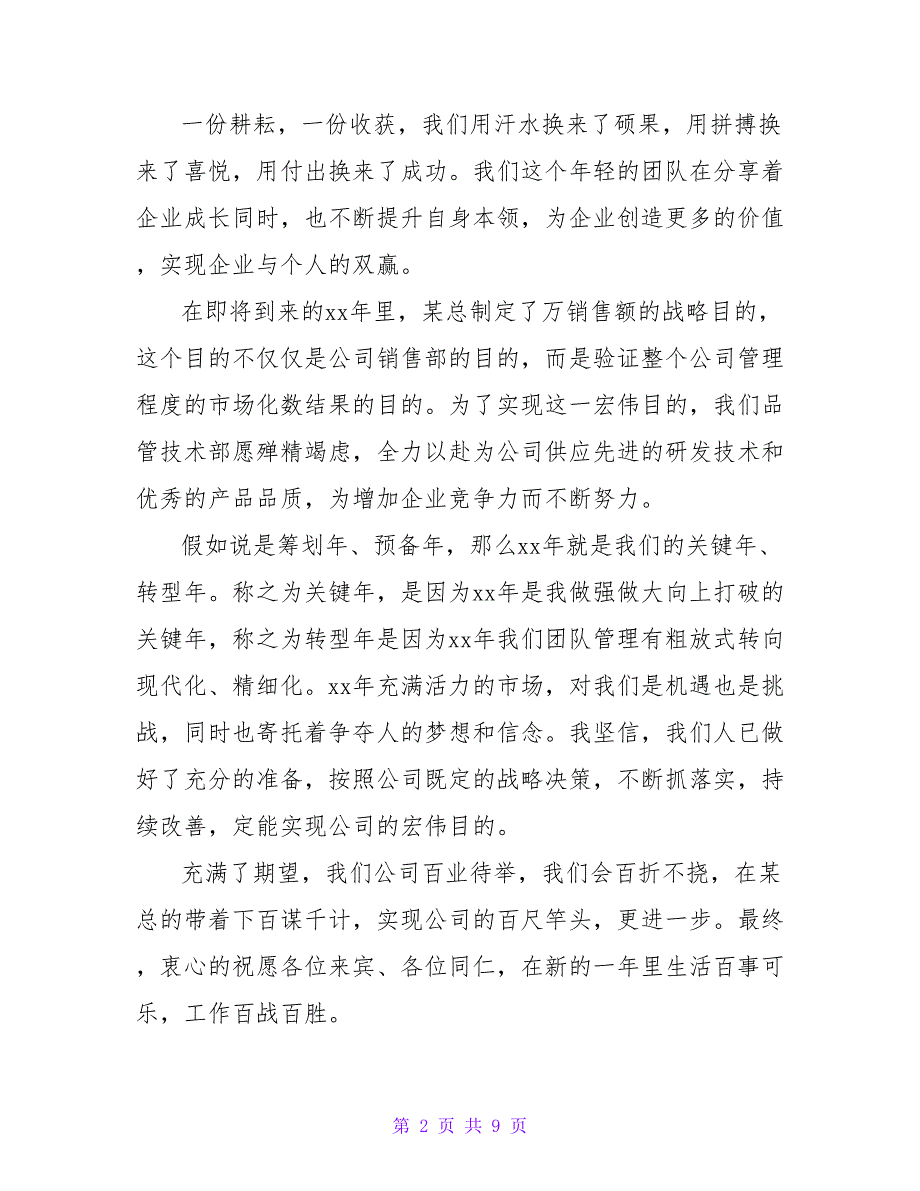 公司年会演讲稿通用5篇_第2页