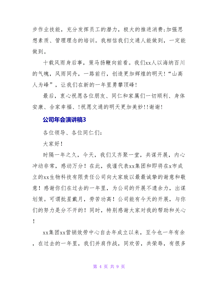 公司年会演讲稿通用5篇_第4页