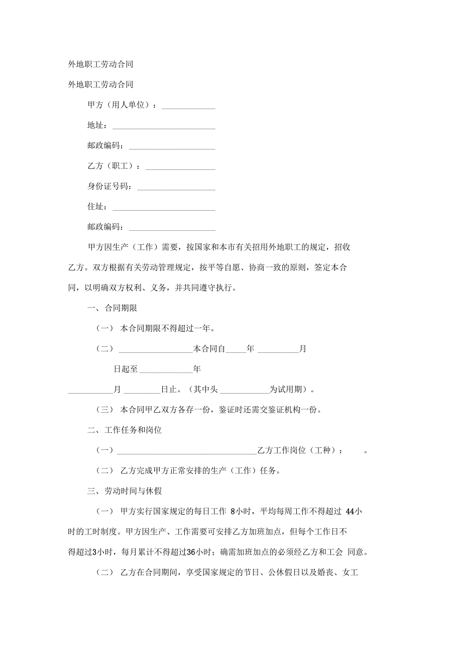 外地职工劳动合同_第1页