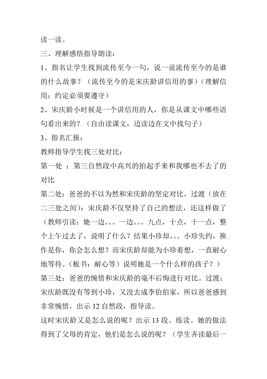 三年级语文上册第十课《讲信用教学实录.doc_第2页