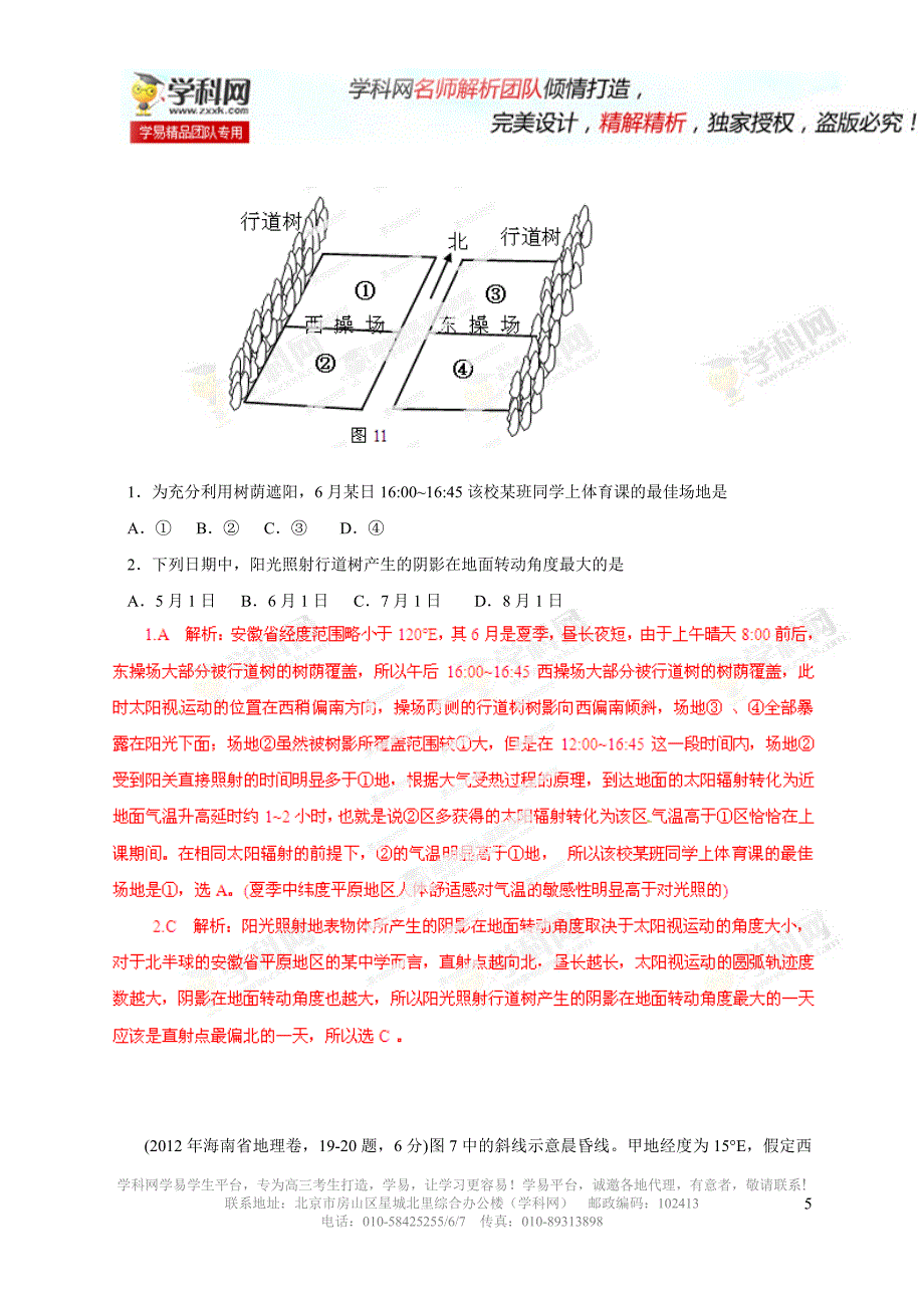 专题02宇宙中的地球（解析版）.doc_第5页