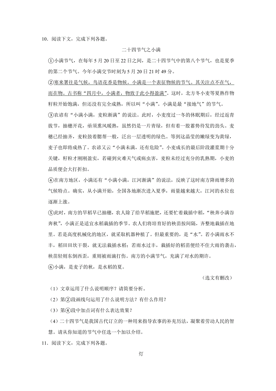 2022年辽宁省大连市名校联盟中考三模语文试卷_第4页