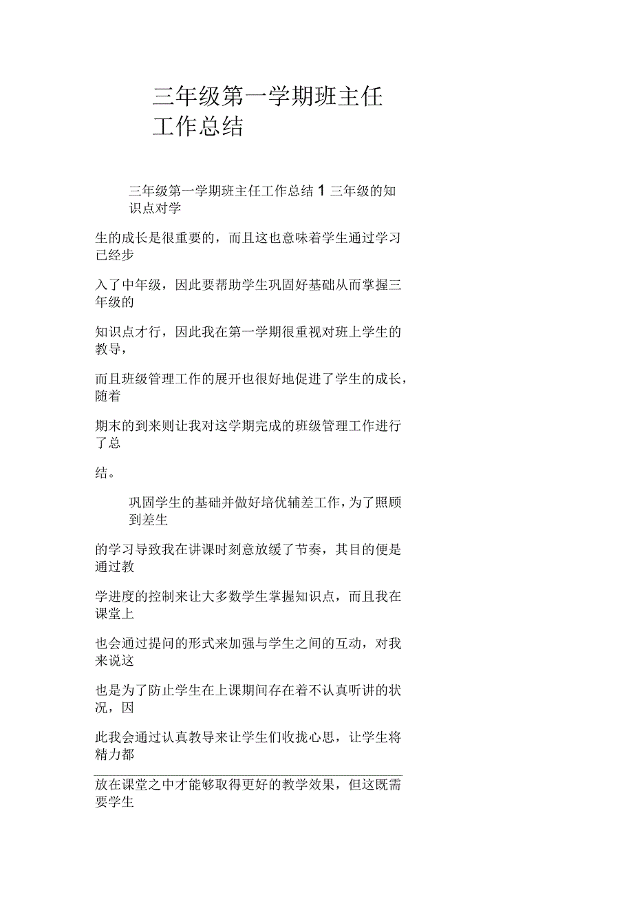 三年级第一学期班主任工作总结_第1页