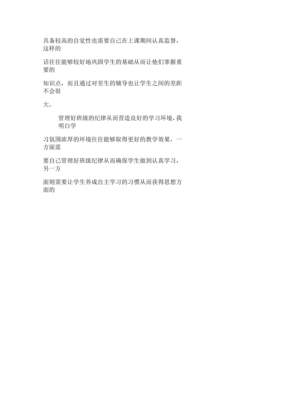 三年级第一学期班主任工作总结_第2页